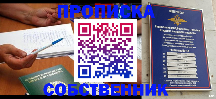 прописка законно в Верхней Пышме